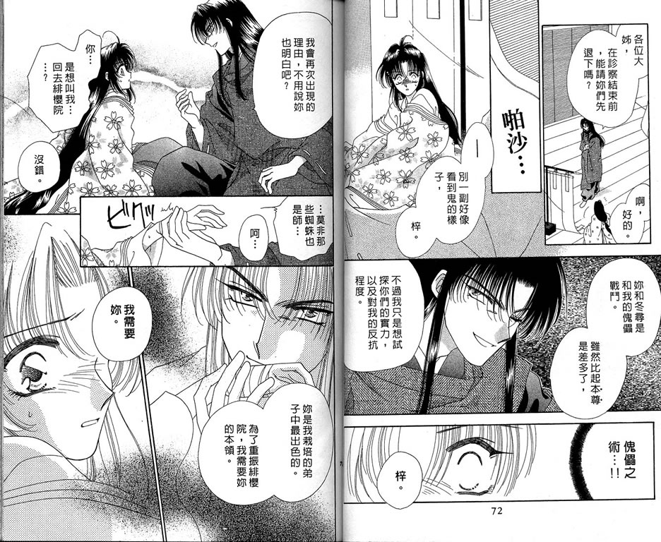 绯樱白拍子韩漫全集-VOL08无删减无遮挡章节图片 