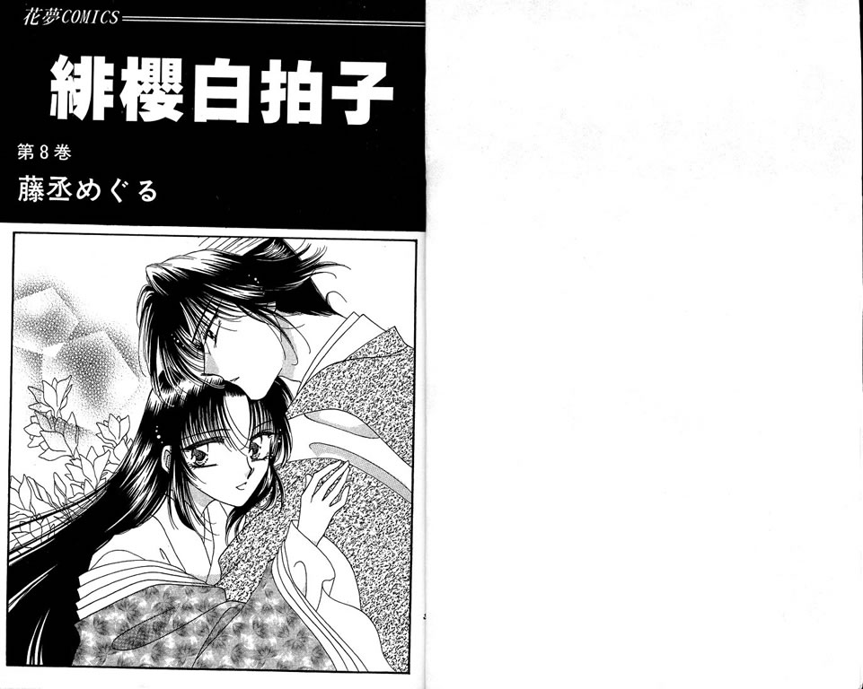 绯樱白拍子韩漫全集-VOL08无删减无遮挡章节图片 