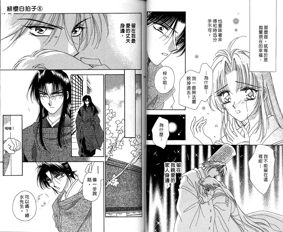 绯樱白拍子韩漫全集-VOL08无删减无遮挡章节图片 