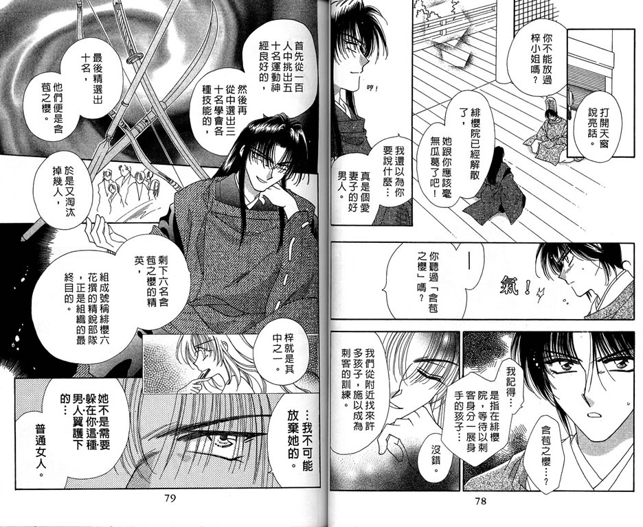 绯樱白拍子韩漫全集-VOL08无删减无遮挡章节图片 
