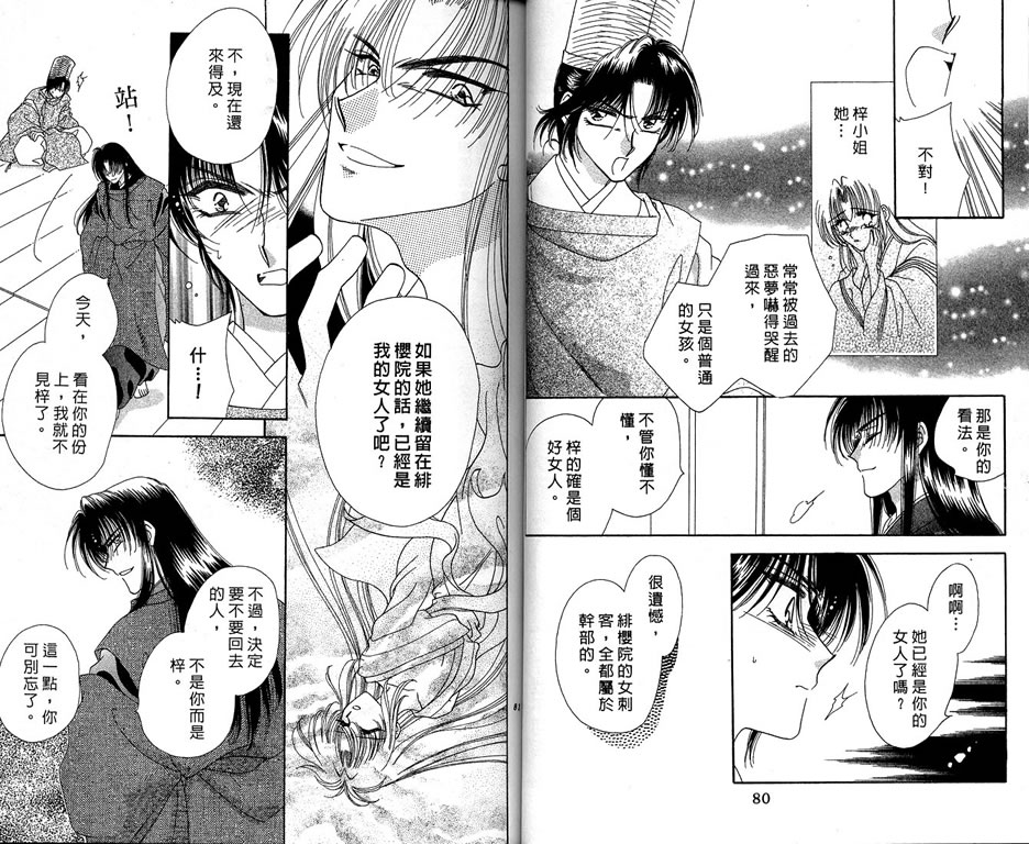 绯樱白拍子韩漫全集-VOL08无删减无遮挡章节图片 