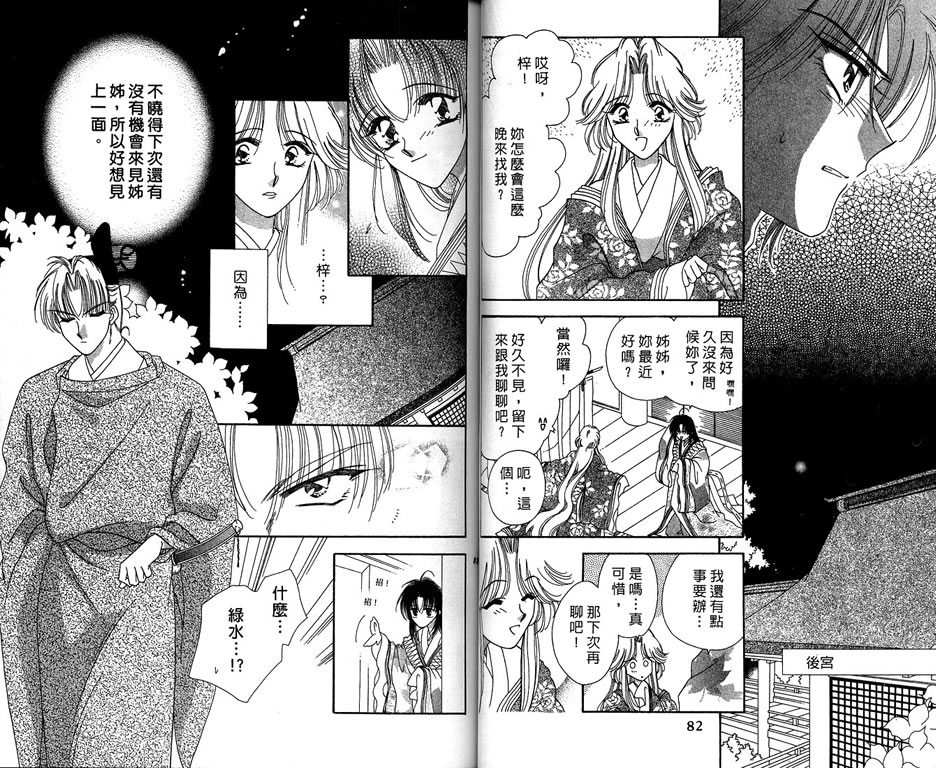 绯樱白拍子韩漫全集-VOL08无删减无遮挡章节图片 