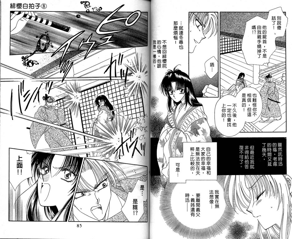 绯樱白拍子韩漫全集-VOL08无删减无遮挡章节图片 