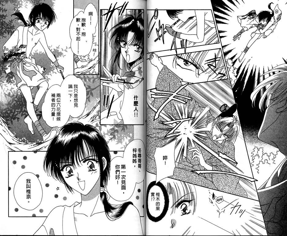 绯樱白拍子韩漫全集-VOL08无删减无遮挡章节图片 