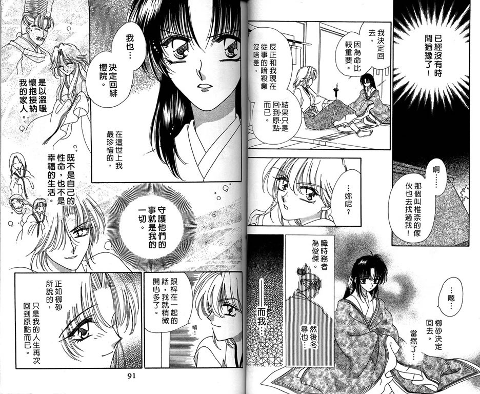 绯樱白拍子韩漫全集-VOL08无删减无遮挡章节图片 