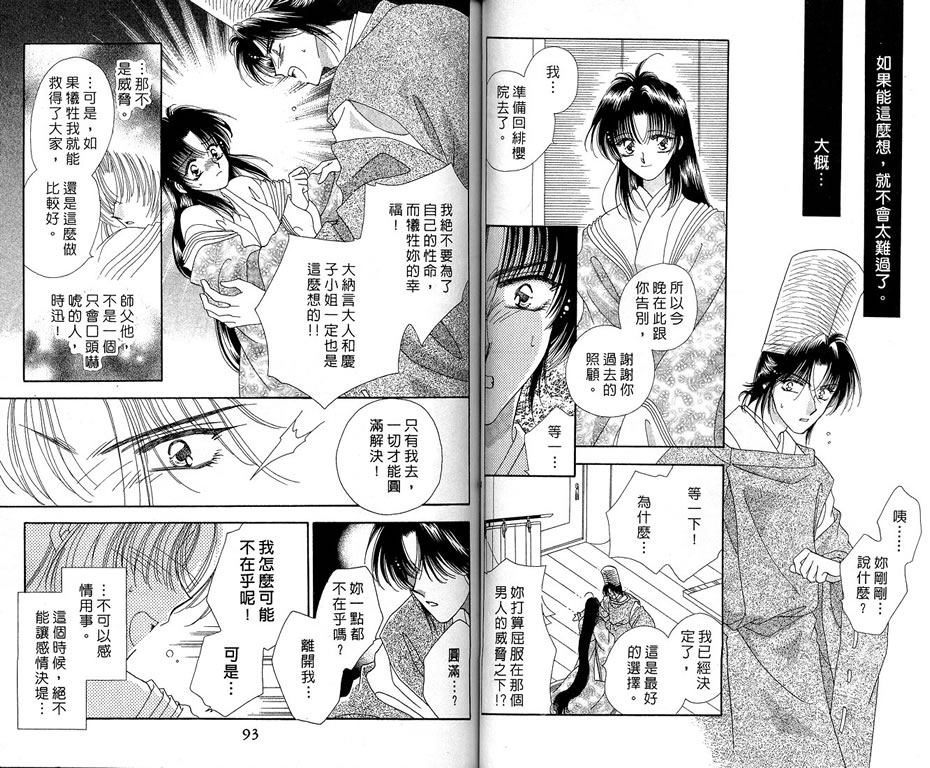 绯樱白拍子韩漫全集-VOL08无删减无遮挡章节图片 