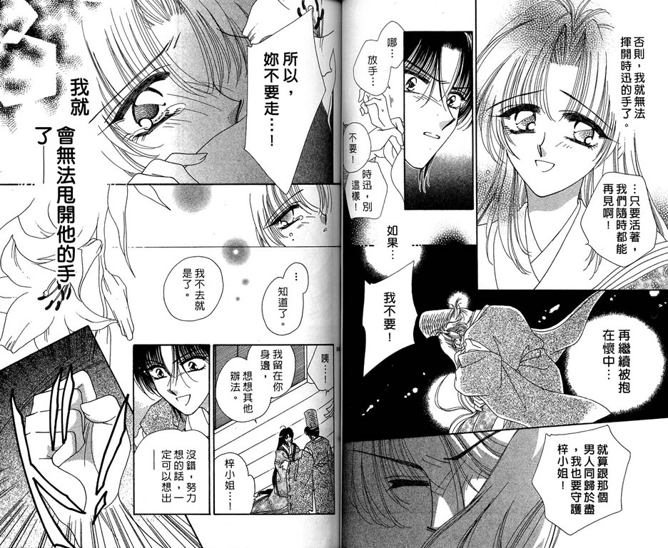 绯樱白拍子韩漫全集-VOL08无删减无遮挡章节图片 