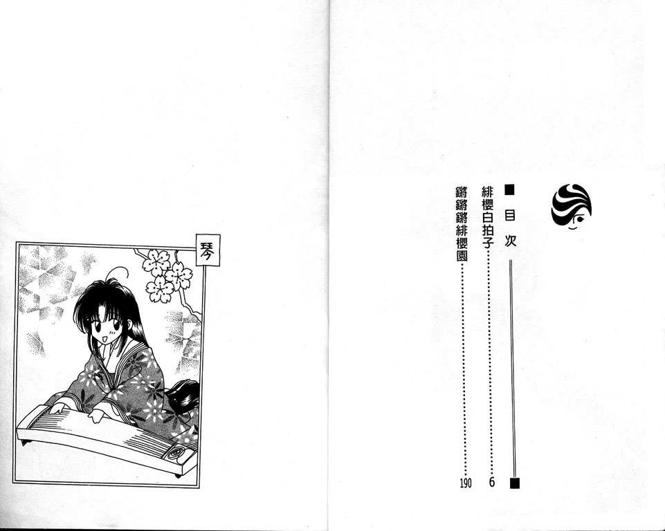 绯樱白拍子韩漫全集-VOL08无删减无遮挡章节图片 