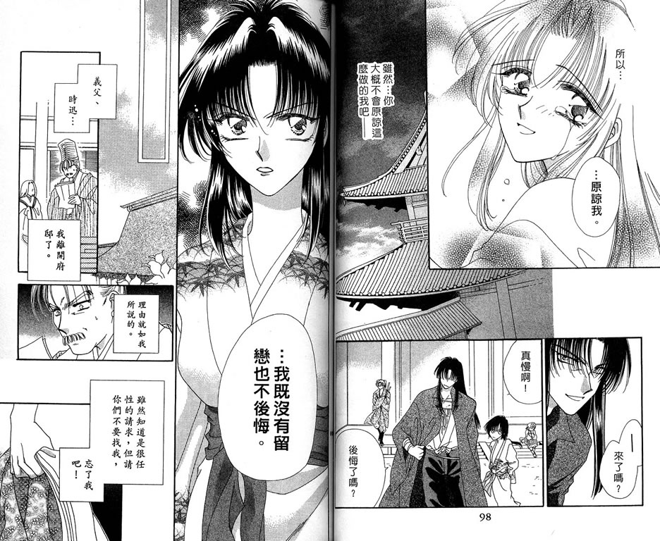 绯樱白拍子韩漫全集-VOL08无删减无遮挡章节图片 