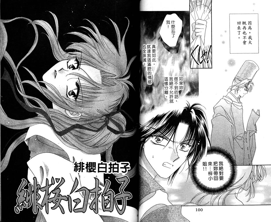 绯樱白拍子韩漫全集-VOL08无删减无遮挡章节图片 