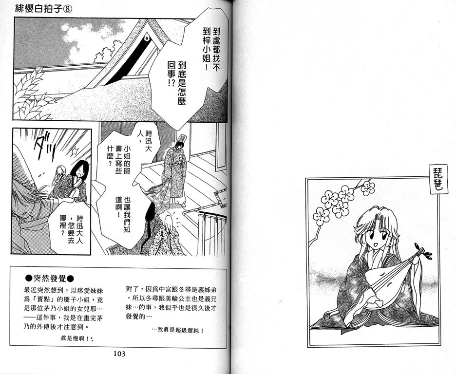绯樱白拍子韩漫全集-VOL08无删减无遮挡章节图片 