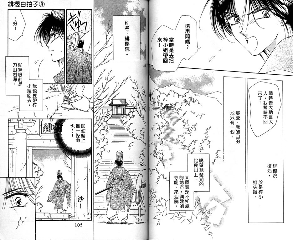 绯樱白拍子韩漫全集-VOL08无删减无遮挡章节图片 