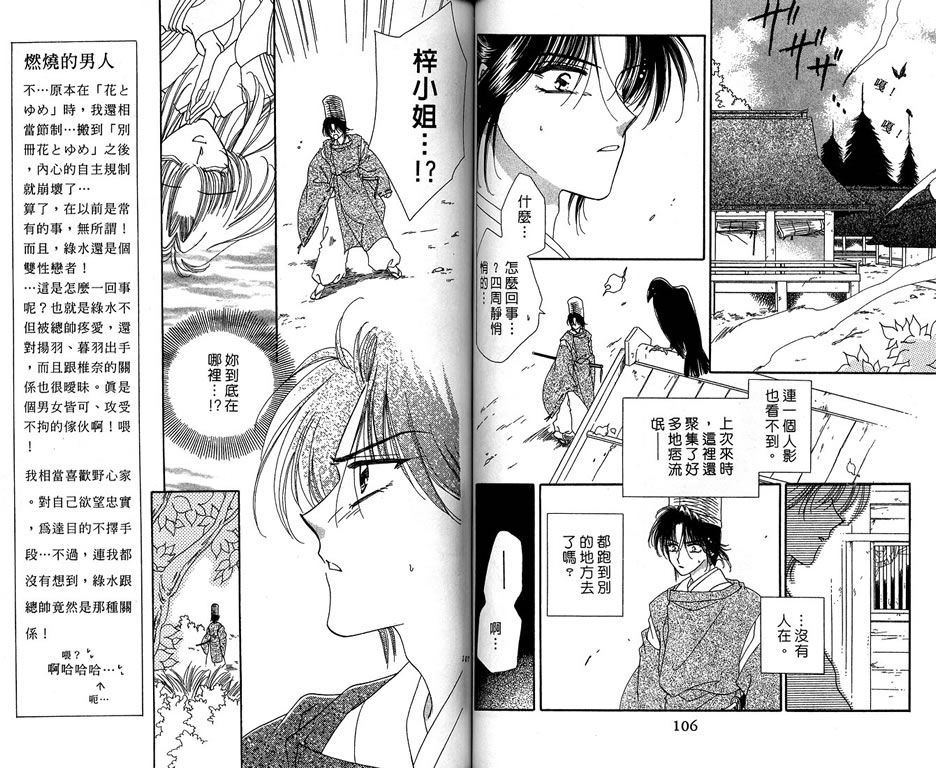 绯樱白拍子韩漫全集-VOL08无删减无遮挡章节图片 
