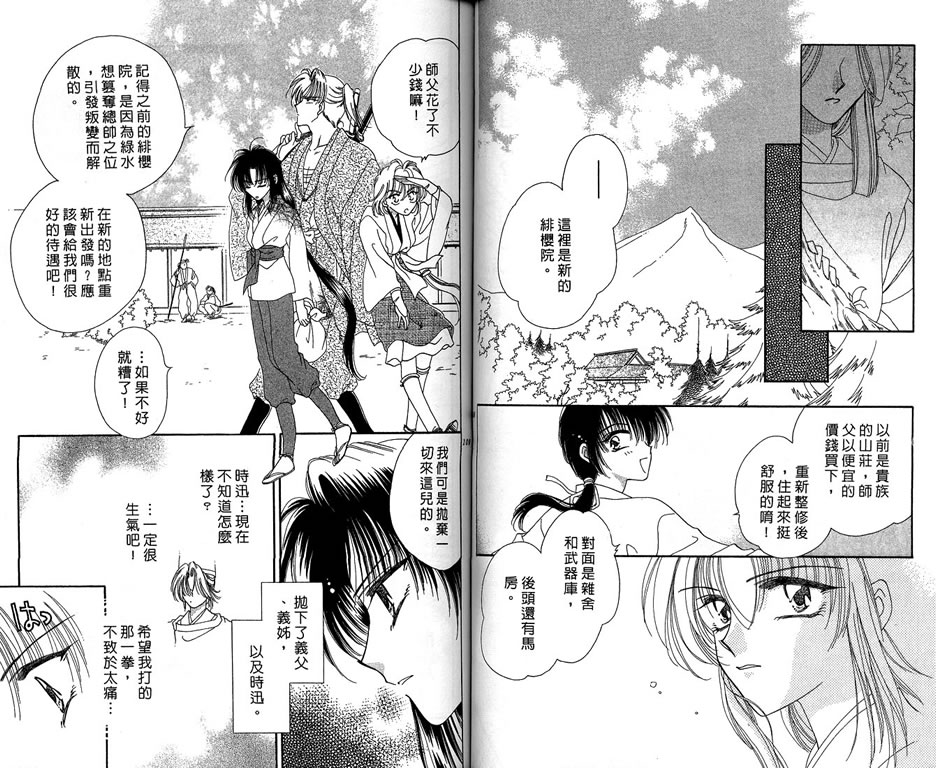 绯樱白拍子韩漫全集-VOL08无删减无遮挡章节图片 