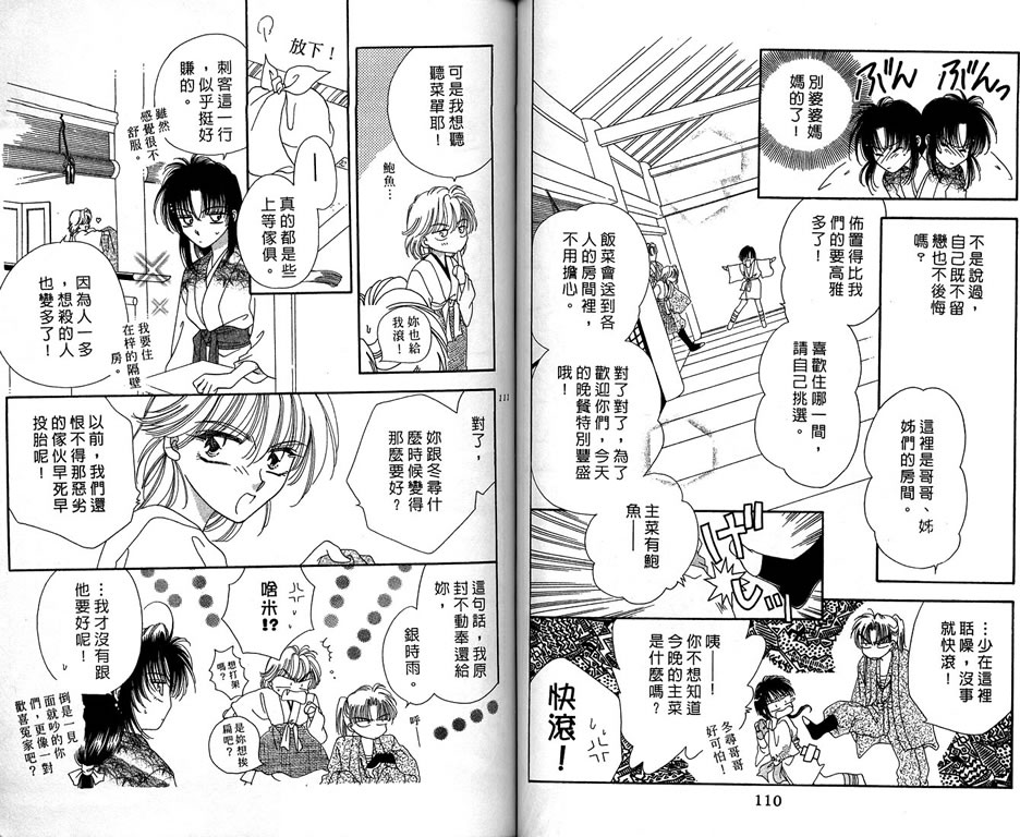 绯樱白拍子韩漫全集-VOL08无删减无遮挡章节图片 