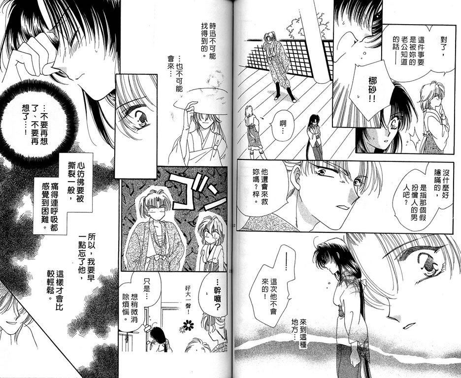 绯樱白拍子韩漫全集-VOL08无删减无遮挡章节图片 