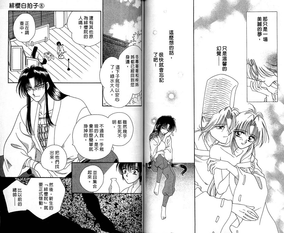 绯樱白拍子韩漫全集-VOL08无删减无遮挡章节图片 