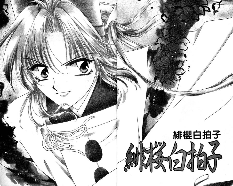 绯樱白拍子韩漫全集-VOL08无删减无遮挡章节图片 