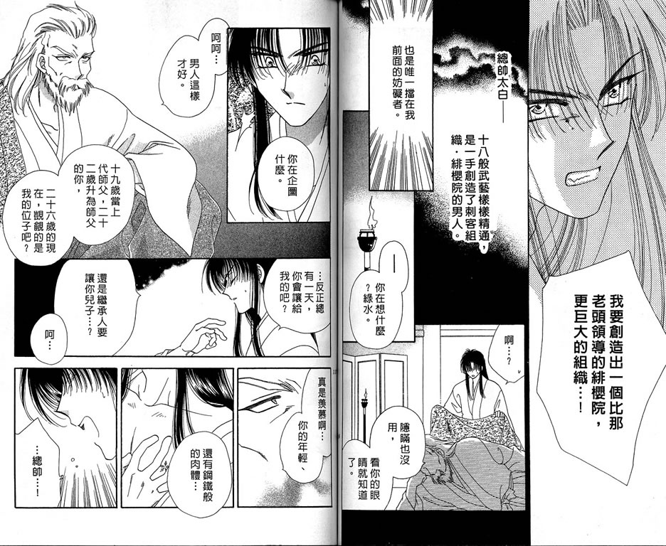绯樱白拍子韩漫全集-VOL08无删减无遮挡章节图片 