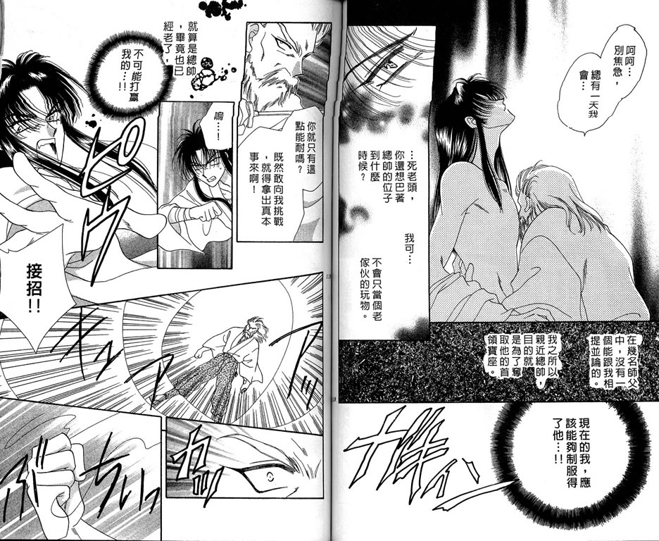 绯樱白拍子韩漫全集-VOL08无删减无遮挡章节图片 