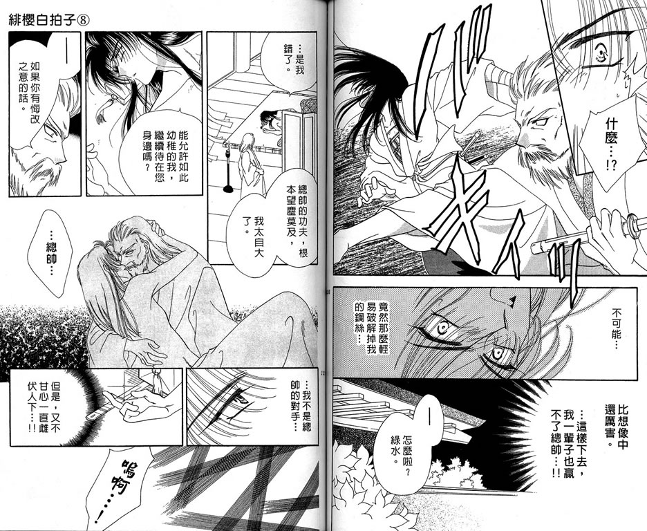 绯樱白拍子韩漫全集-VOL08无删减无遮挡章节图片 