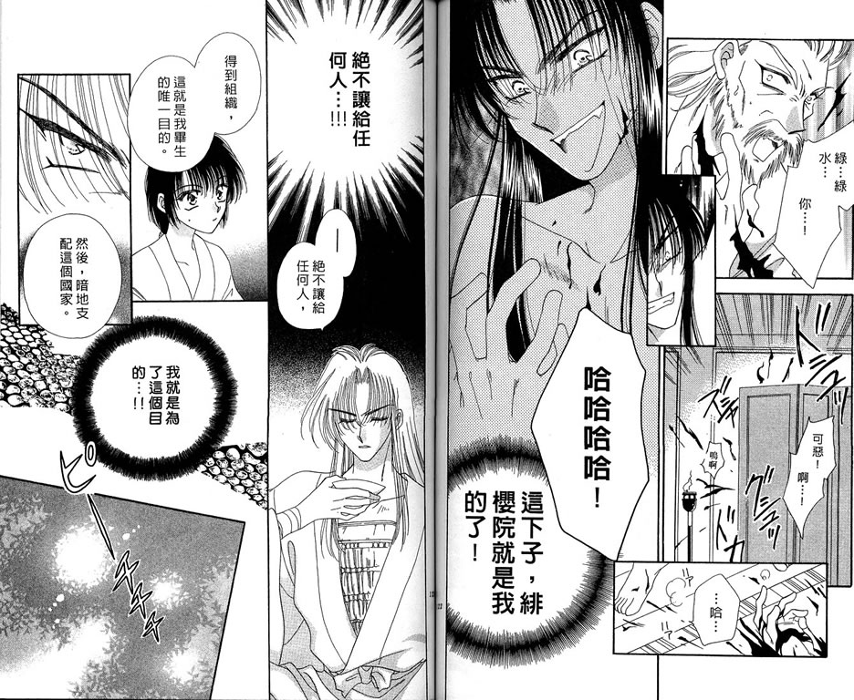 绯樱白拍子韩漫全集-VOL08无删减无遮挡章节图片 