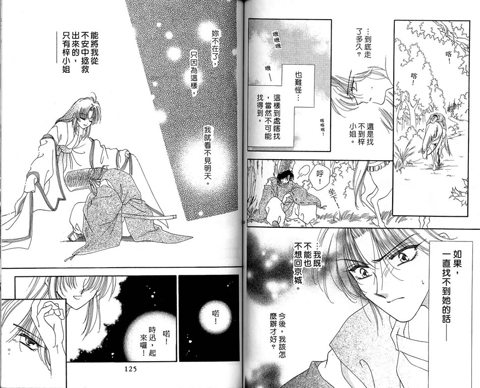 绯樱白拍子韩漫全集-VOL08无删减无遮挡章节图片 
