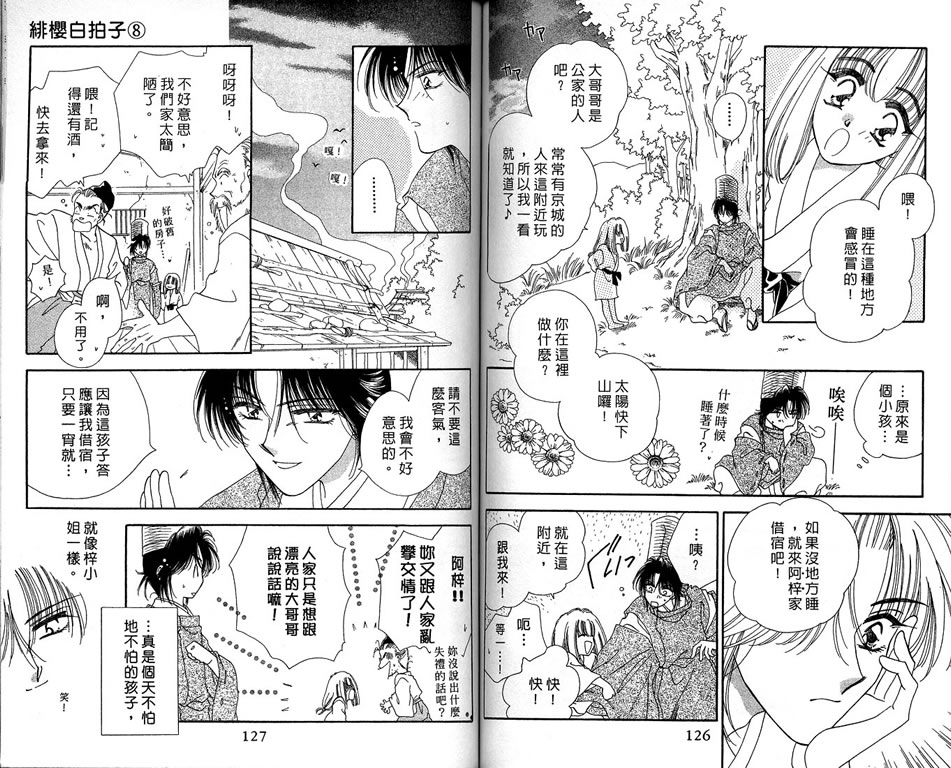 绯樱白拍子韩漫全集-VOL08无删减无遮挡章节图片 