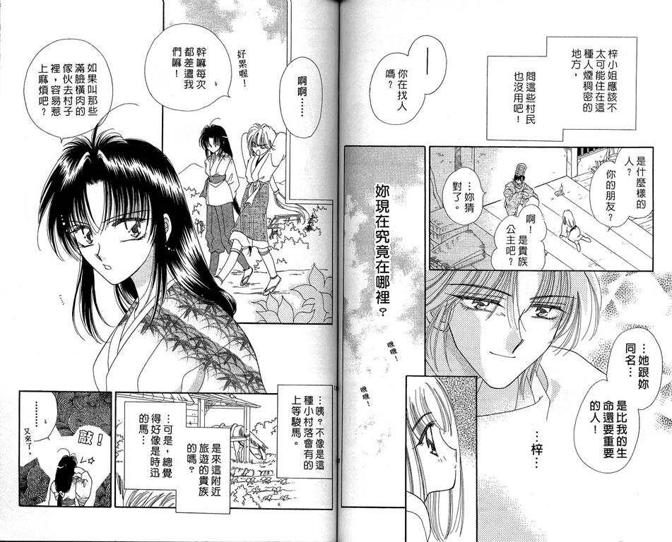 绯樱白拍子韩漫全集-VOL08无删减无遮挡章节图片 