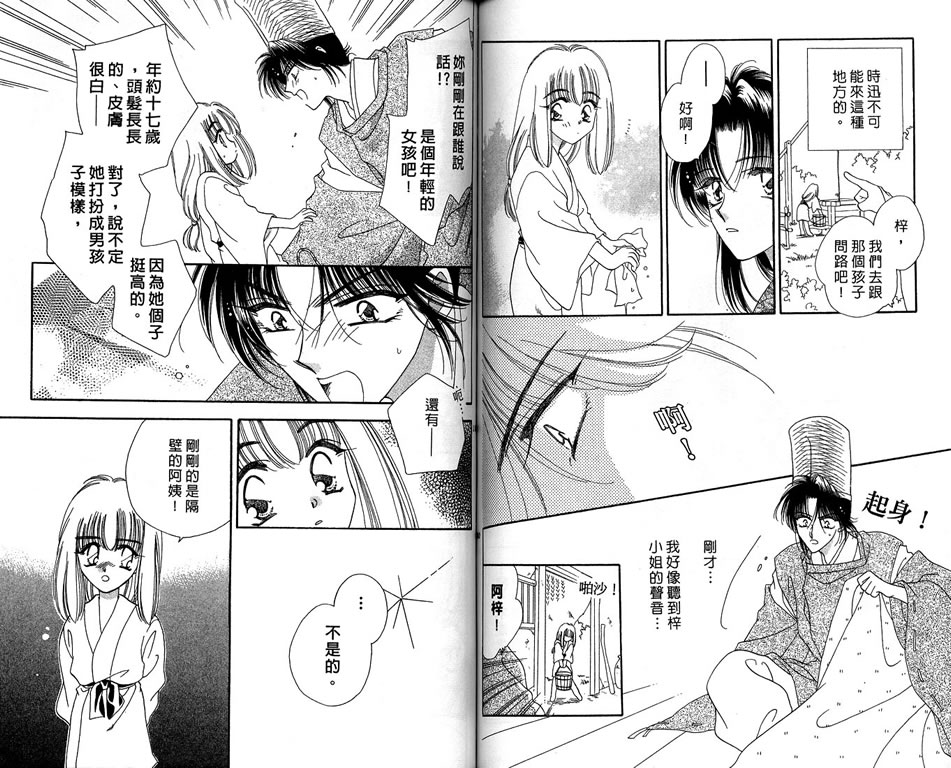 绯樱白拍子韩漫全集-VOL08无删减无遮挡章节图片 