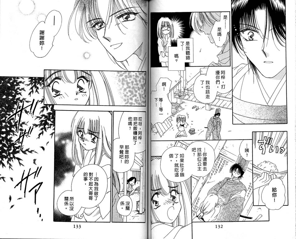 绯樱白拍子韩漫全集-VOL08无删减无遮挡章节图片 