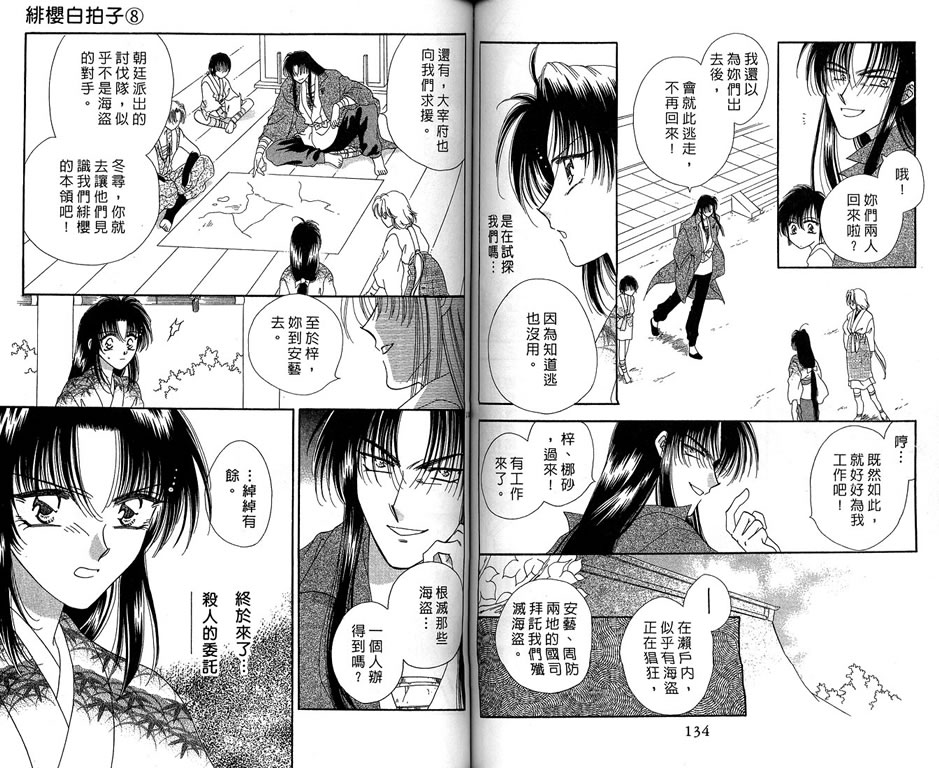 绯樱白拍子韩漫全集-VOL08无删减无遮挡章节图片 