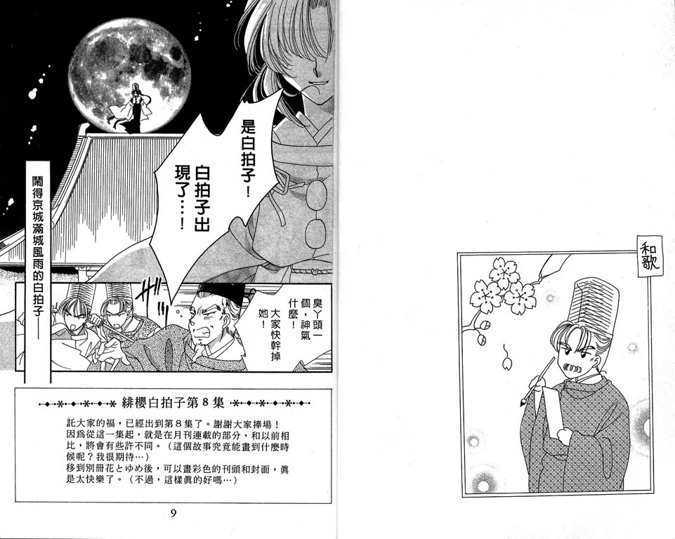 绯樱白拍子韩漫全集-VOL08无删减无遮挡章节图片 