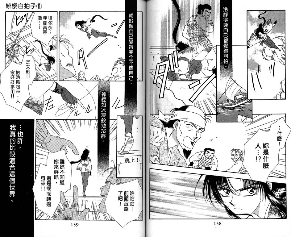 绯樱白拍子韩漫全集-VOL08无删减无遮挡章节图片 