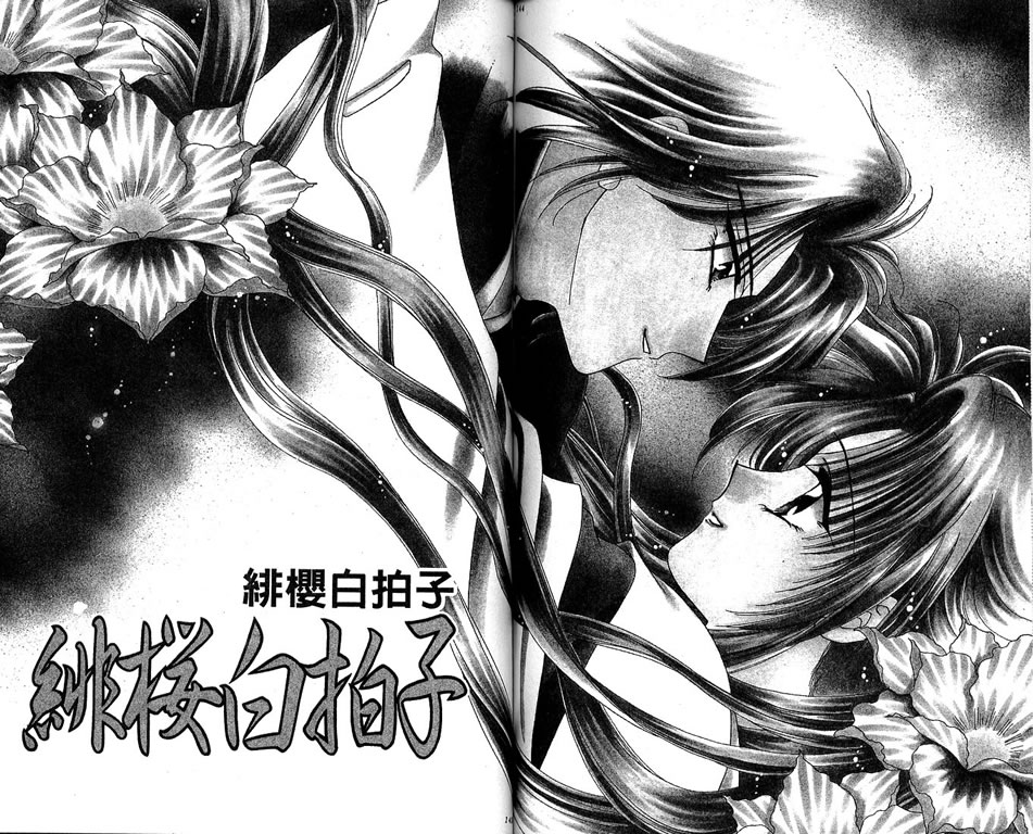 绯樱白拍子韩漫全集-VOL08无删减无遮挡章节图片 