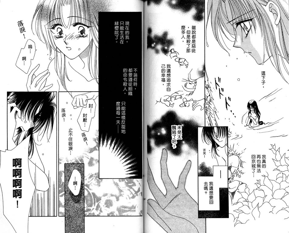 绯樱白拍子韩漫全集-VOL08无删减无遮挡章节图片 