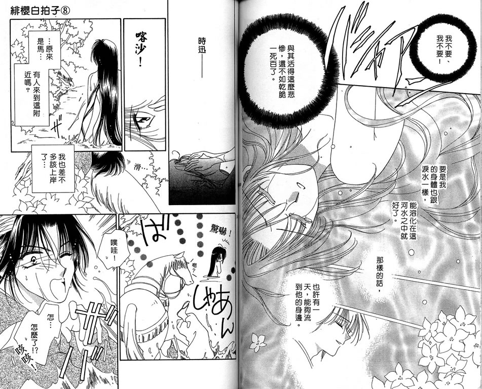 绯樱白拍子韩漫全集-VOL08无删减无遮挡章节图片 