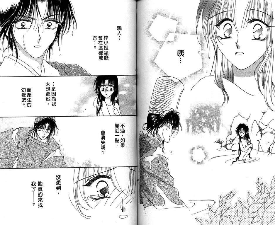 绯樱白拍子韩漫全集-VOL08无删减无遮挡章节图片 