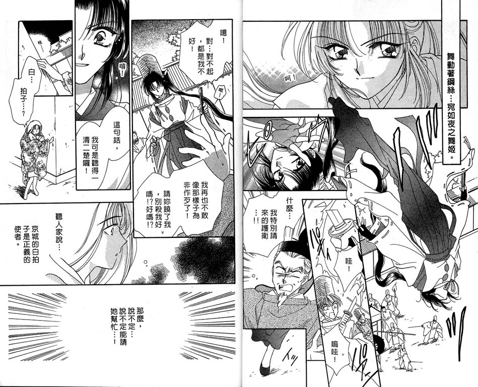绯樱白拍子韩漫全集-VOL08无删减无遮挡章节图片 