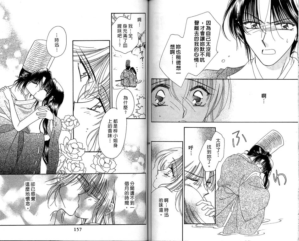 绯樱白拍子韩漫全集-VOL08无删减无遮挡章节图片 