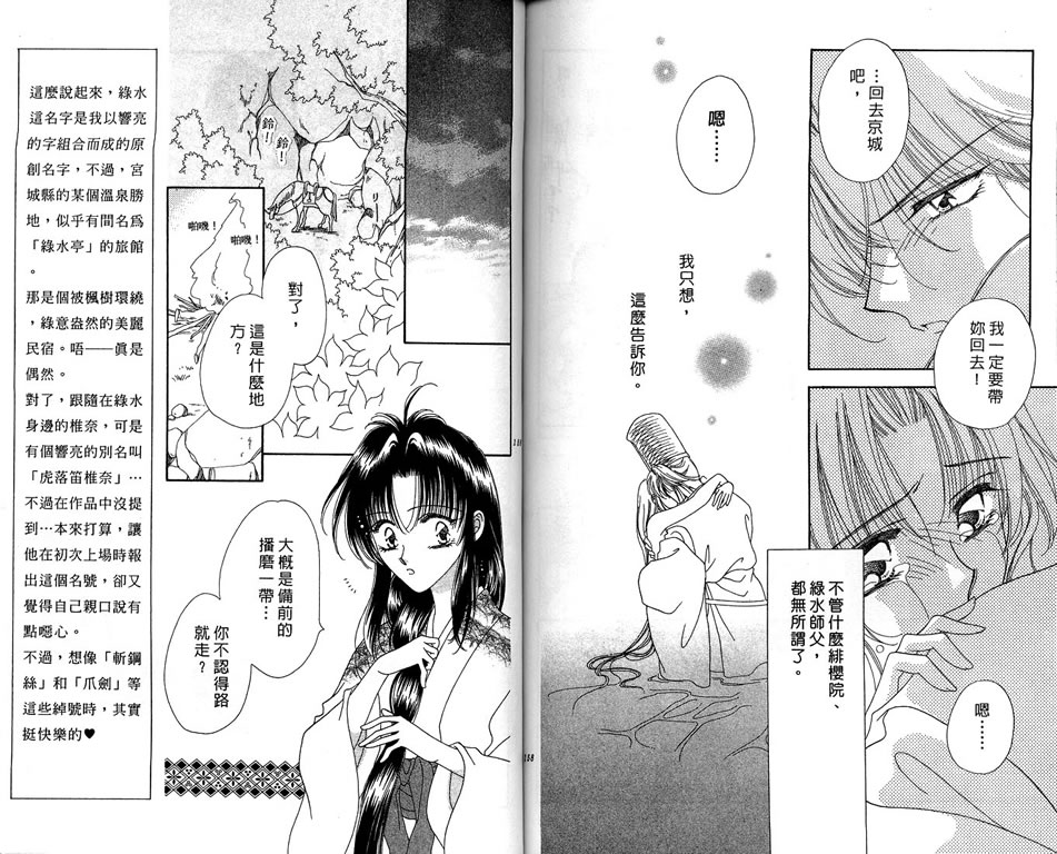 绯樱白拍子韩漫全集-VOL08无删减无遮挡章节图片 