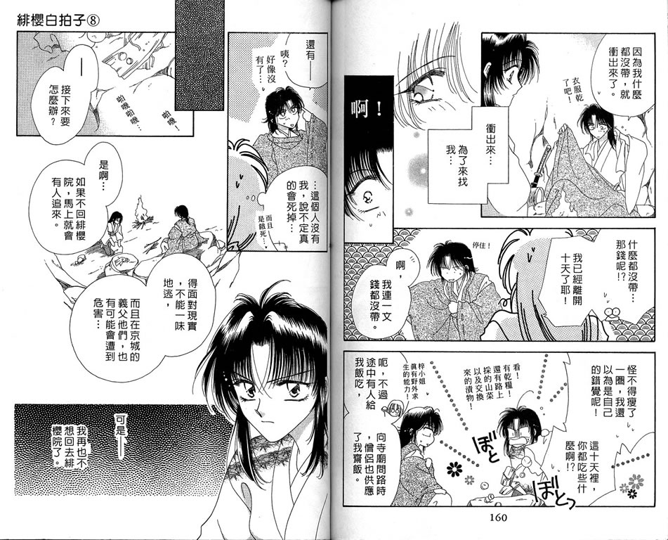 绯樱白拍子韩漫全集-VOL08无删减无遮挡章节图片 