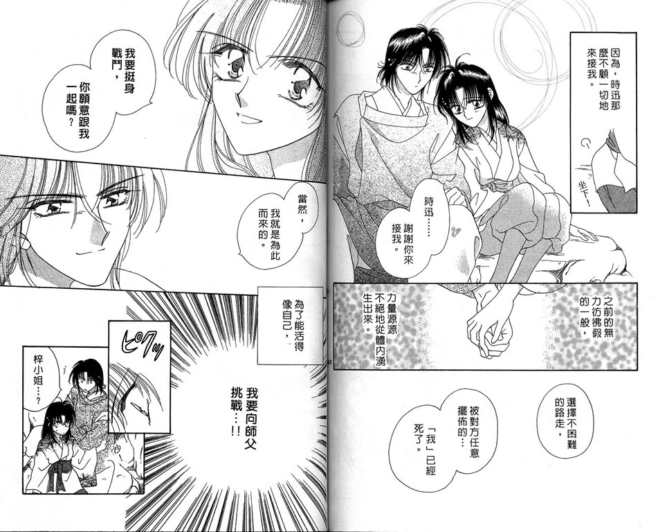 绯樱白拍子韩漫全集-VOL08无删减无遮挡章节图片 
