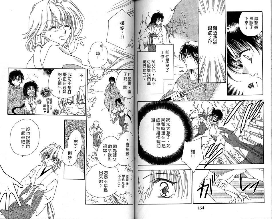 绯樱白拍子韩漫全集-VOL08无删减无遮挡章节图片 