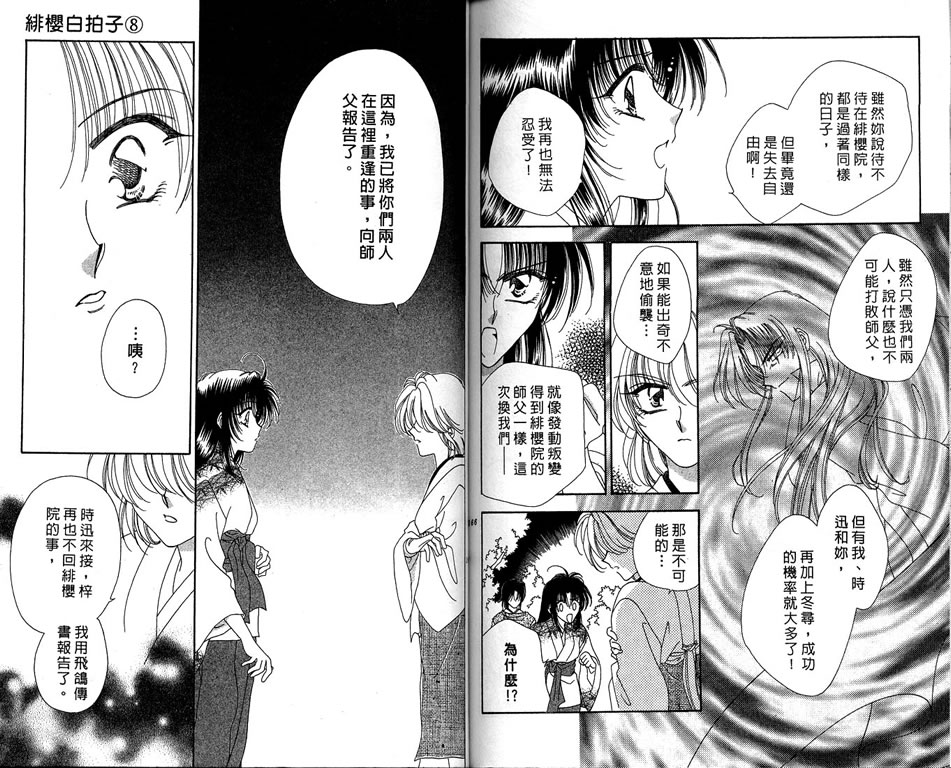 绯樱白拍子韩漫全集-VOL08无删减无遮挡章节图片 