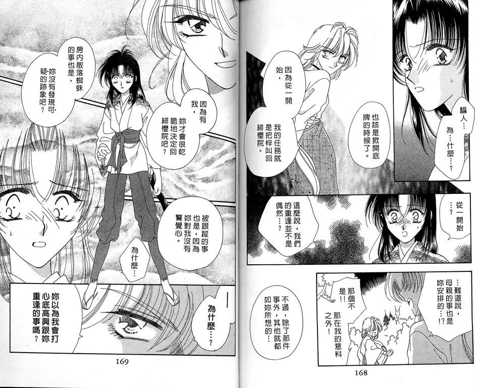 绯樱白拍子韩漫全集-VOL08无删减无遮挡章节图片 