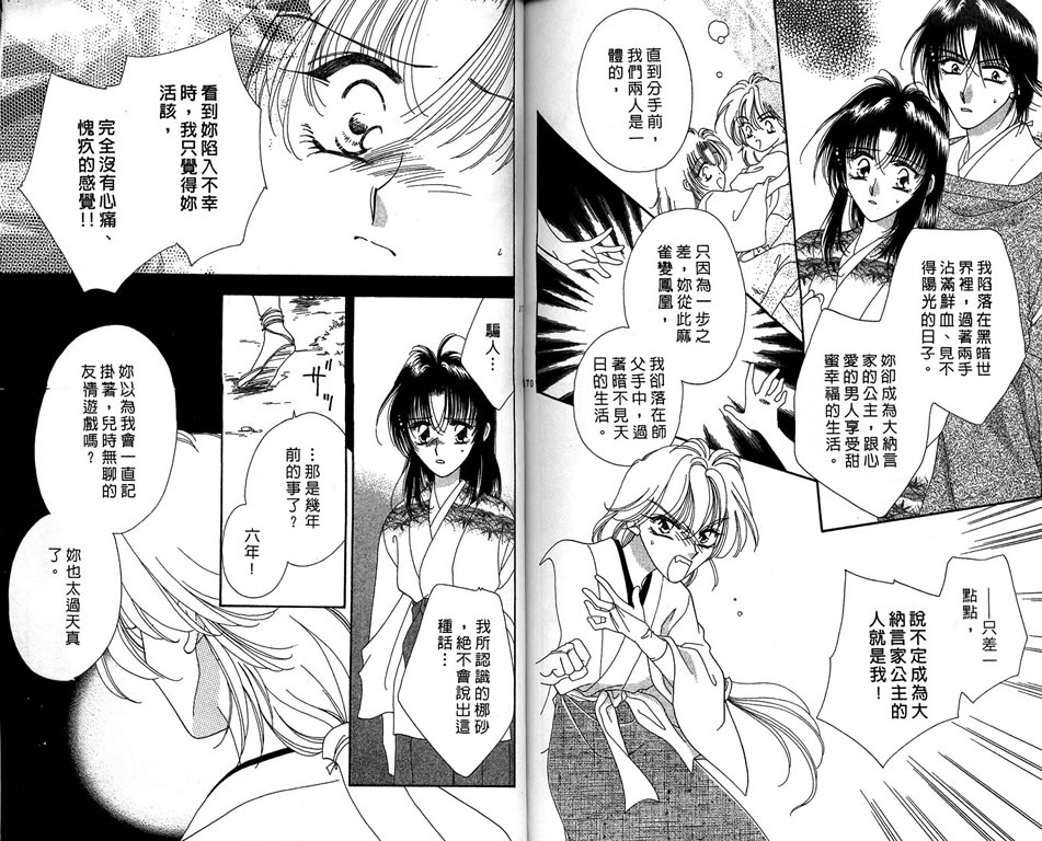 绯樱白拍子韩漫全集-VOL08无删减无遮挡章节图片 