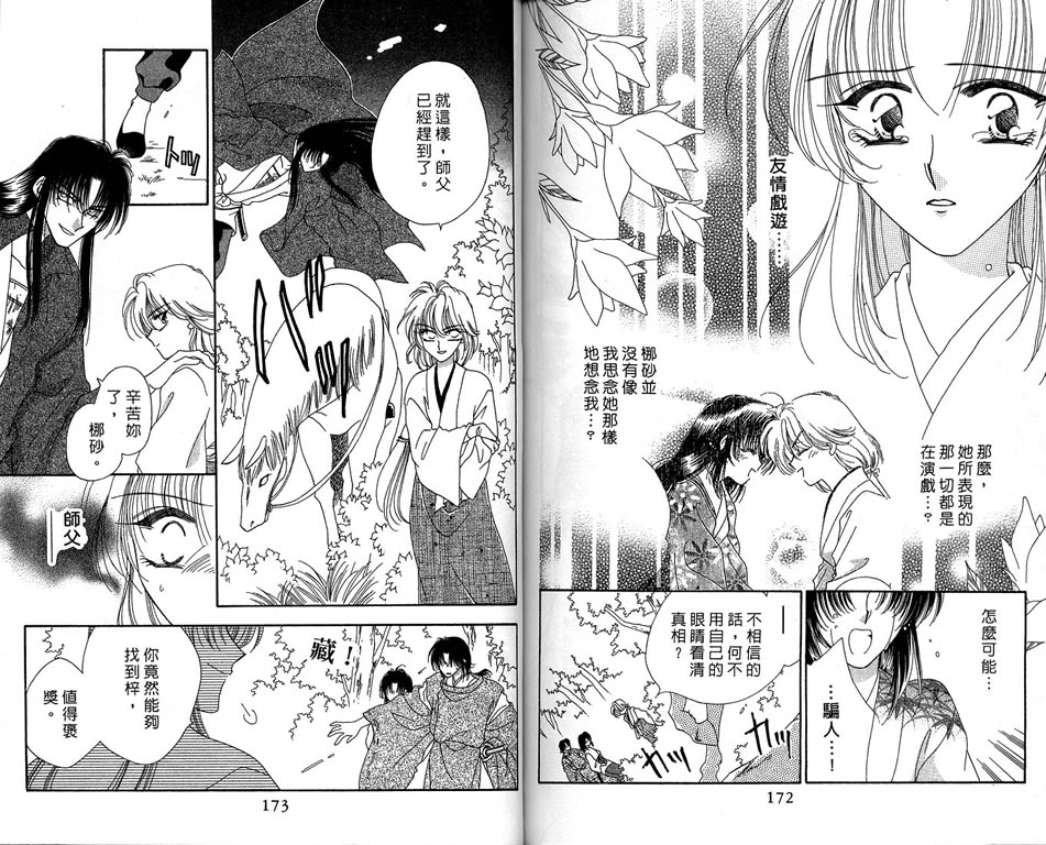 绯樱白拍子韩漫全集-VOL08无删减无遮挡章节图片 
