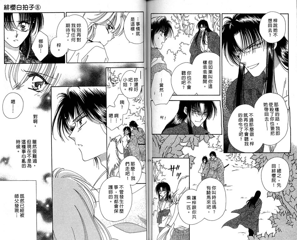 绯樱白拍子韩漫全集-VOL08无删减无遮挡章节图片 
