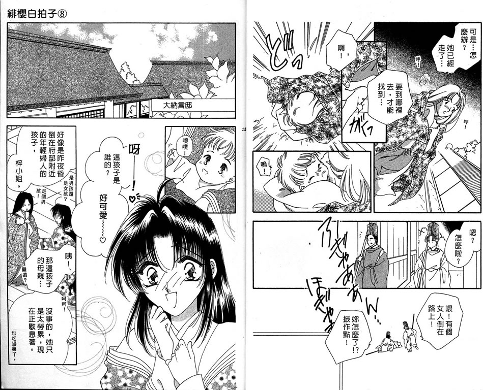 绯樱白拍子韩漫全集-VOL08无删减无遮挡章节图片 